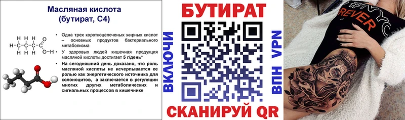 БУТИРАТ Butirat  Нариманов 
