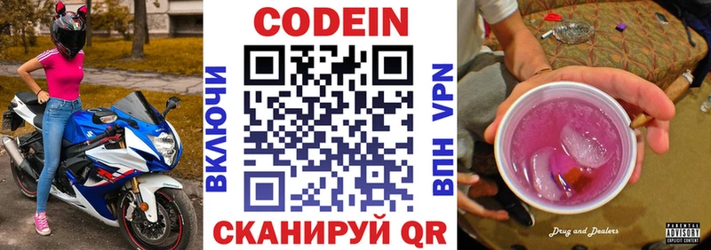 Codein Purple Drank наркотики Нариманов